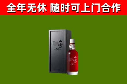 琼海回收山崎洋酒